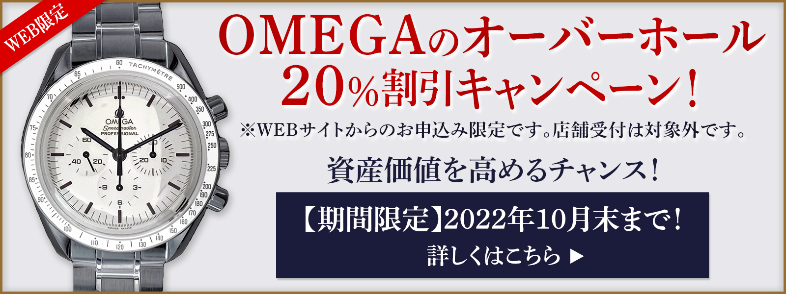 オメガのオーバーホール 料金の目安や期間と頻度､見積もりの取り方まで全て解説 | コラム | 【五十君商店公式】時計の修理・オーバーホール専門サイト