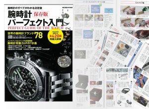 雑誌掲載情報★腕時計王12月冬号　