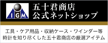 五十君商店公式ネットショップ